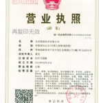 郑州公司营业执照