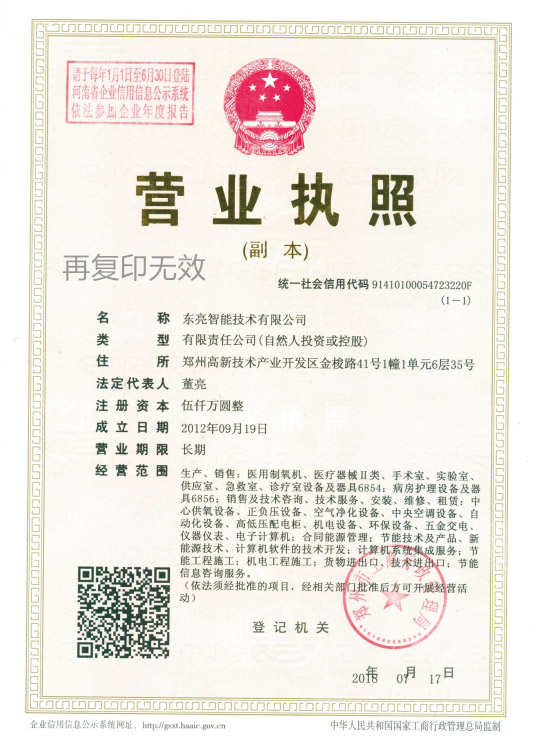 郑州公司营业执照