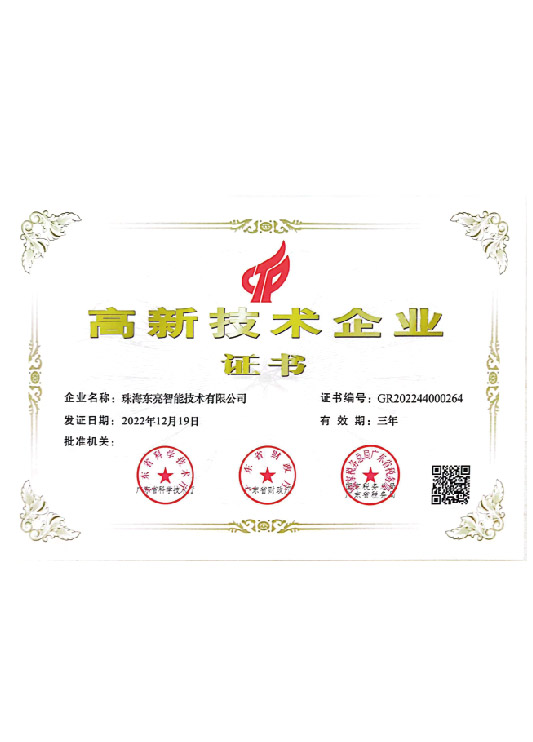 高新技术企业（珠海公司）