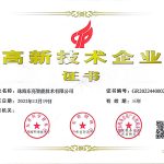 高新技术企业（珠海公司）